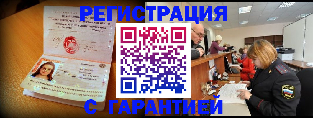 прописка для школы в Москве