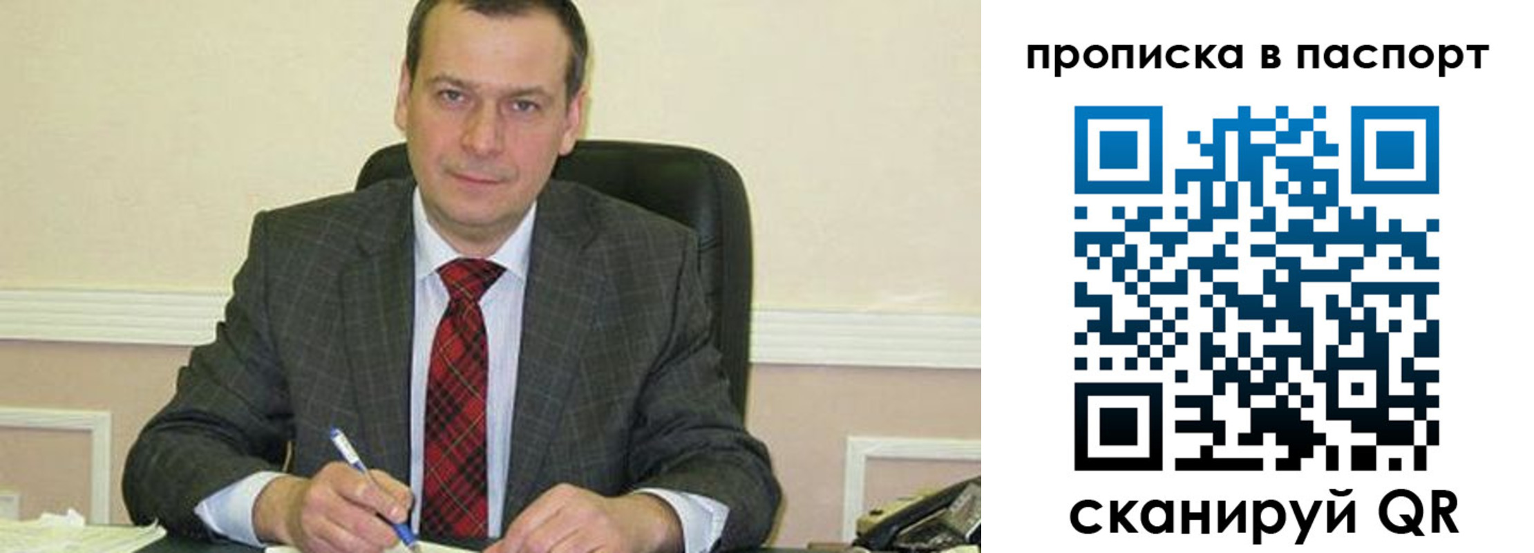 прописка от собственника в Москве