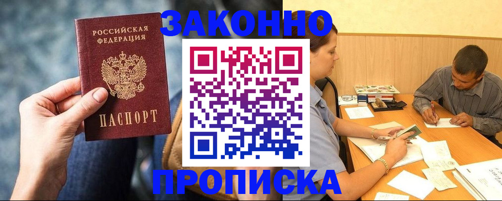 временная регистрация собственник в Москве