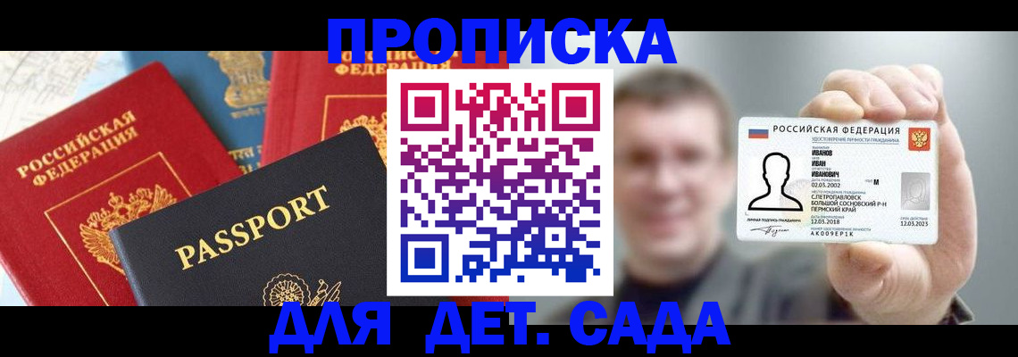 прописка регистрация в Москве