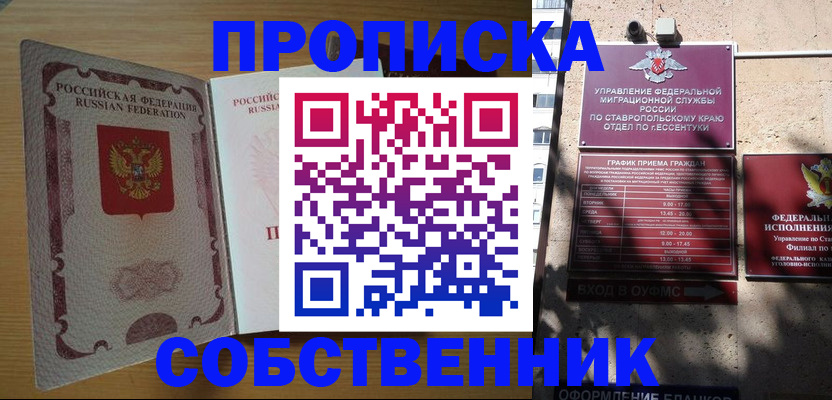 прописка паспорт в Москве